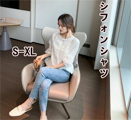 秋 ブラウス 涼しい ブラウス 気質 プルオーバー tシャツ 通勤 カジュアル 50代 レース 夏 Tシャツ 食事会 カットソー レディース ぽわん袖 半袖 ゆったり 大人可愛い 無地 シャツブラウス 春 着痩せ 柔らかい 20代 プレゼント きれいめ シャツ 30代 40代 こなれ感 秋 ブラウス 涼しい ブラウス 気質 プルオーバー tシャツ 通勤 カジュアル 50代 レース 夏 Tシャツ 食事会 カットソー レディース ぽわん袖 半袖 ゆったり 大人可愛い 無地 シャツブラウス 春 着痩せ 柔らかい 20代 プレゼント きれいめ シャツ 30代 40代 こなれ感