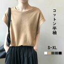 プルオーバー トップス 20代 おしゃれ デザイン 30代 黒 半袖 夏 50代 着回し カジュアル オリジナル クルーネック 無地 シンプル 定番 ベーシック コットン tシャツ カットソー フレンチスリーブ Tシャツ 40代 tシャツ レディース 白 体型カバー 綿