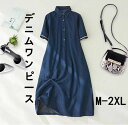 ロングワンピース シャツワンピース シンプル Aライン デニムワンピース カジュアル ポロワンピース 半袖 レディース 30代 夏 膝下丈 無地 40代 大人 ワンピース デニムワンピース ミモレ丈 体型カバー 普段着 20代 ワンピース デニム 折り襟 50代 ワンピ デニム