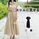 シャツワンピース 体型カバー すっきり 夏 シンプル 50代 ワンピース 半袖 ロング 春 フレア Aライン 40代 ポロワンピース レディース ロングワンピース 20代 秋 オフィス マキシワンピース 通勤 無地 カジュアル ロング 爽やか 30代 折り襟 ワンピース シャツワンピ
