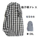 ナチュラル ガーゼ バンドカラー 30代 ワンピース ロングワンピース 春 夏 ダブルガーゼ プレゼント 母 シャツワンピ レディース ガーゼワンピース 50代 40代 ワンピース カジュアル ゆったり きれいめ 大人 半袖 通勤 チェック柄 綿麻 体型カバー シャツワンピース