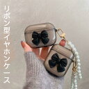ケース ストラップ 蝶結び カバー 傷防止 保護 イヤホンケース AirPodspro ケース パールストラップ 落下防止 AirPods