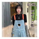 サロペット 大人 大きいサイズ デニムパンツ おしゃれ かわいい 吊りズボン つりズボン シンプル 送料無料