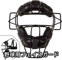 保護フェイスマスク 野球 ソフトボール防具 キャッチャー運動保護 フェイスガード マスク 大人用