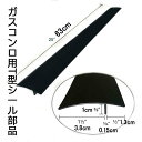 4本 スキマパッキン 洗面台 隙間パッキン 隙間ガード 長53cm ゴムパッキン シリコン製ギャップカバー 間隙充填物 ほこり防止 間隙カバー 洗濯機スキマパッキン 隙間フィル 接着剤不要 裁断可能 水はね防止 洗面化粧台 シンク キッチン 浴室用