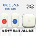 送料無料 新品正規品 チャイム 電波法適合 ワイヤレスチャイム 工事不要 呼び出しベル 呼出ベル 介護ベル 呼び出ワイヤレス ワイヤレスコール 緊急コール ポケットベル 看護 IP68防水 緊急ボタン 高齢者 介護 呼び鈴 PSE認証 技適マーク 送信機2 受信機1