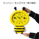 掛け時計 壁かけ時計 子供部屋 キャラクター 蜜蜂 大き目 アナログ時計 静音 連続秒針インテリア 雑貨 保育園 こども かわいい 新生活 プレゼント