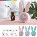 目覚まし時計 置き時計 デジタル おしゃれ ナイトライト クロック デジタル かわいい 北欧 プレゼント シリコン ウサギ シンプル インテリア 光 ライト