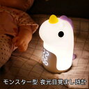 目覚まし時計 子供 ナイトライト かわいい 子供部屋 ベッドサイドランプ こども 授乳ライト USB コードレス 充電式 間接照明 新生活 プレゼント 0歳 1歳 2歳 3歳 シリコン 柔らかい ギフト 贈り物 北欧 ユニコーン