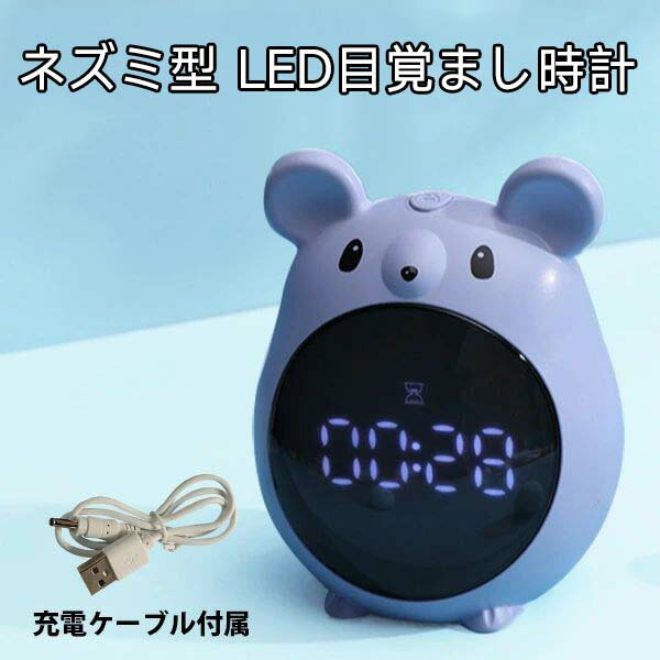 ネズミ 置き時計 アラーム スヌーズ タイマー コードレス 充電式 マウス 置時計 小型 時計 コンパクト ..