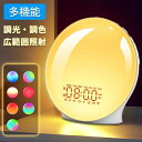 目覚ましライト 目覚まし時計 光 大音量 ライト デジタルス