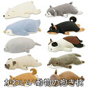りぶはあと プレミアムねむねむアニマルズ 抱きまくら Mサイズ 抱き枕 動物 ペット かわいい やわらかい 癒し 和み 添い寝 ぬいぐるみ 人形 クッション ゆ...