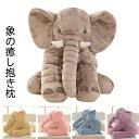 「60cm」欧米SNSで大人気! ゾウ ぬいぐるみ リアル 動物 抱き枕 象 アフリカゾウ 象 インテリア 子供 おもちゃ 特大 動物 可愛い ふわふわで癒され...