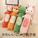 ぬいぐるみ 抱き枕 動物 縫いぐるみ クリスマス プレゼント お誕生日 贈り物 大きい ふわふわ 超可愛いぬいぐるみ 110cm