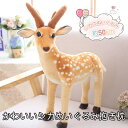 シカ ぬいぐるみ 鹿 しか 鹿ぬいぐるみ シカ抱き枕 リアル 動物 シカ家族 鹿抱きぬいぐるみ お祝い お礼プレゼント 癒しグッズ 面白グッズ クリスマスプレゼ...