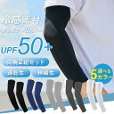 アームカバー 2セット4枚入り UPF50+ 腕カバー サポーター メンズ ロング スポーツ 紫外線対策 日焼け対策 アウトドア 吸湿速乾 伸縮性 通気大きいサイズ