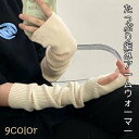アームウォーマー アームカバー レディース 女性 婦人 服飾小物 ファッション小物 リブ フェイクファー 無地 単色 シンプル かわいい おしゃれ 指なし手袋 ...