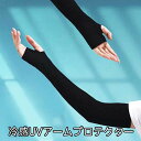 冷感 UV ロング丈 アームカバー 2025 日焼け対策 日焼け防止 紫外線対策 冷房対策 涼感 UVカット手袋 ウォーキング アウトドア 運動会 キャンプ 運転用 サイクリング レディース 母の日 敬老の日 プチギフト 高校生 中学生