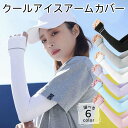 アームカバー uvカット レディース 冷感 UV ライン アームスリーブ 冷感アームカバー 日焼け対策 おしゃれ スポーツ バレーボール ゴルフ ロング 作業用...