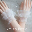 アームカバー ハンドカバー カバー アームウォーマー レディース 女性 つけ袖 ショート 短い レース フリル おしゃれ かわいい 映え