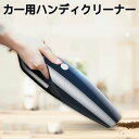 ハンディクリーナー 掃除機 コードレス 強力 車 車用 車掃除機 カークリーナー 充電式 コンパクト USB 充電式 ハンドクリーナー ハンディ 軽量 卓上 ペット 敬老の日