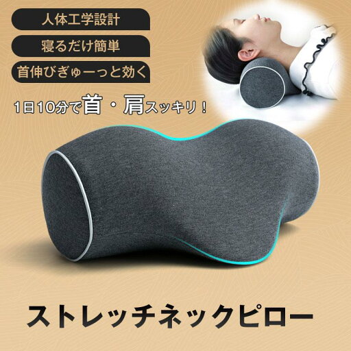 首枕 ネックピロー 伸ばす 低反発 まくら 健康グッズ 人気 首を伸ばす リラックス 頚椎 肩こり 昼寝 仮眠 コンパクト 持ち運び プレゼント 首枕 ネックピロー 伸ばす 低反発 まくら 健康グッズ 人気 首を伸ばす リラックス 頚椎 肩こり 昼寝 仮眠 コンパクト 持ち運び プレゼント