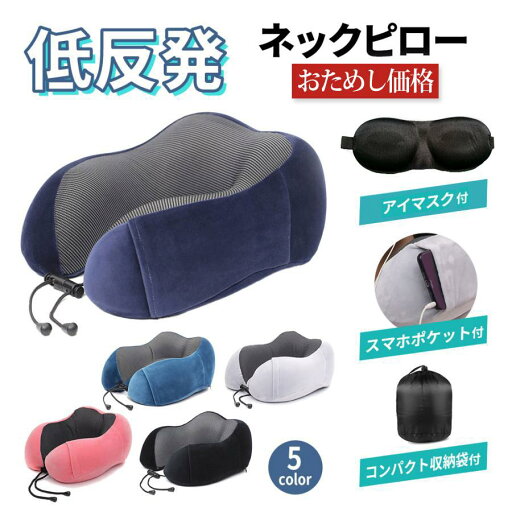 ネックピロー 首枕 クッション 低反発 サポート 車 カバー 旅行 ウレタン 快眠 フィット トラベル グッズ 通気性 昼寝 ブラック 飛行機 オフィス 携帯 ネックピロー 首枕 クッション 低反発 サポート 車 カバー 旅行 ウレタン 快眠 フィット トラベル グッズ 通気性 昼寝 ブラック 飛行機 オフィス 携帯