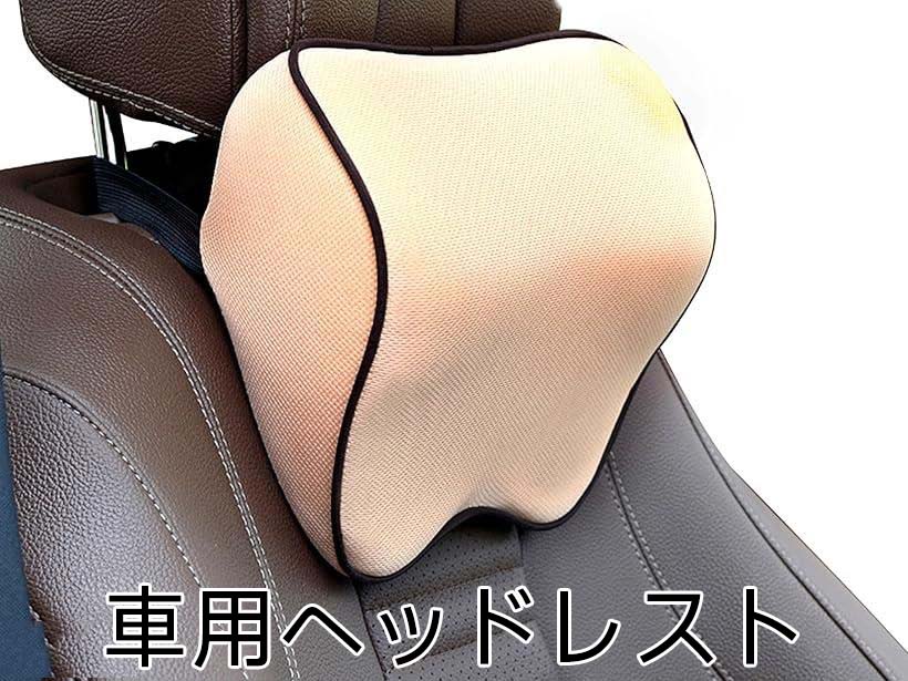 ネックパッド ヘッドレスト ネックピロー 腰椎サポート 低反発 ネッククッション
