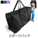 ポリエステル特大キャリアバッグ スポーツバッグ縦 60cm x 横 90cm x 幅 30cmお昼寝布団、防災用品ボール、メガホン、コインランドリー