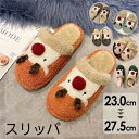 耳付きファースリッパクリスマススリッパ プレゼントにもOK ルームシューズ もこもこ 可愛い あったか レディース もこもこ しか柄 冷え対策 防寒 女性用 冬...