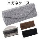 高校生 折りたたみ おしゃれ 男性 スリム 綿麻 メガネケース かわいい キズ防止 丈夫 コンパクト スリム 軽い 軽量 シンプル 調 レディース メンズ 中学...
