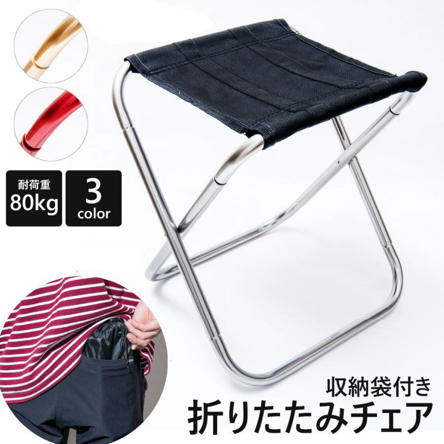 折りたたみ椅子 軽量 コンパクト ミニチェア 椅子 アウトドア キャンプ 釣り フェス イベント 運動会 B..
