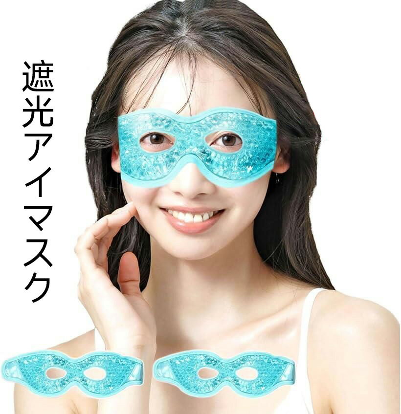 アイマスク 冷却 ひんやりアイマスク クール 目 冷やす 温冷アイマスク ホットアイマスク