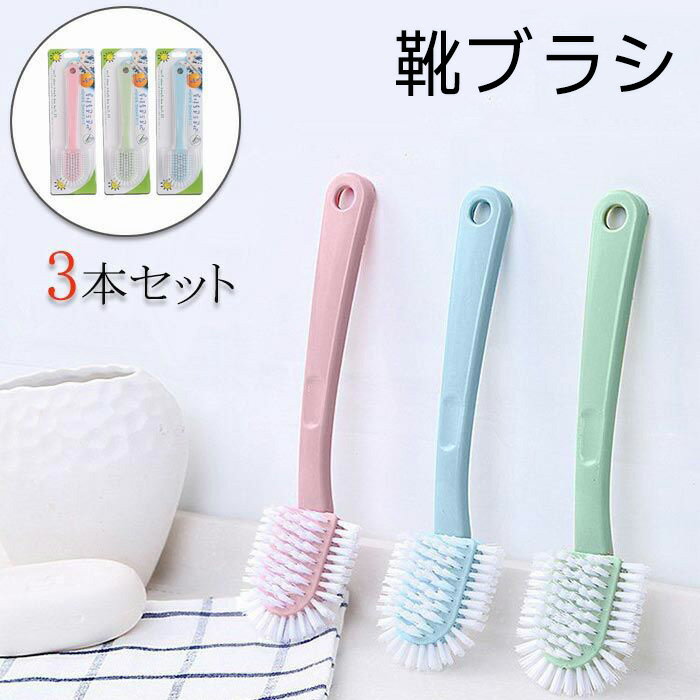 靴ブラシ ブラシ シューズブラシ 洗い 泥汚れ 靴汚れ落とし 靴クリーナー シューズクリーナー スニーカ..