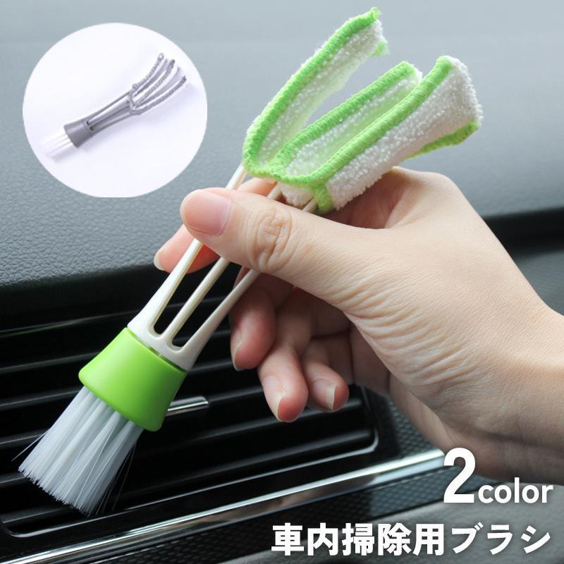 車内掃除用ブラシ 2way ダブルヘッド クリーニングブラシ ディテールブラシ 隙間掃除 汚れ取り 吹き出..