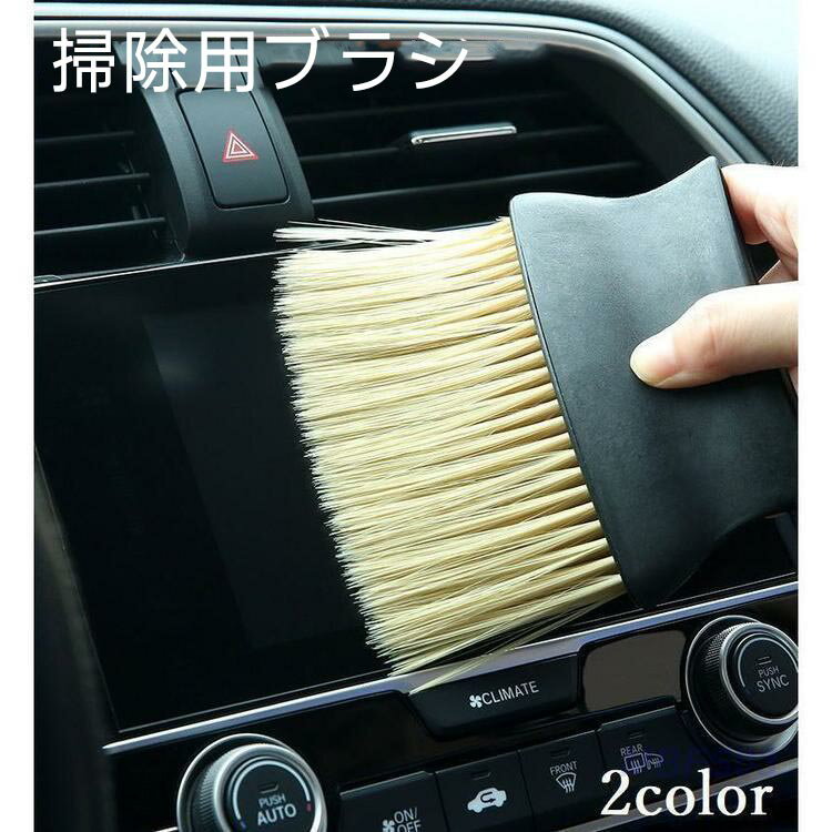 洗車ブラシ 車 ブラシ 掃除 車用ブラシ 内装掃除 洗車道具 柔らかい ほこり取り 隙間掃除 細かい 汚れ ..