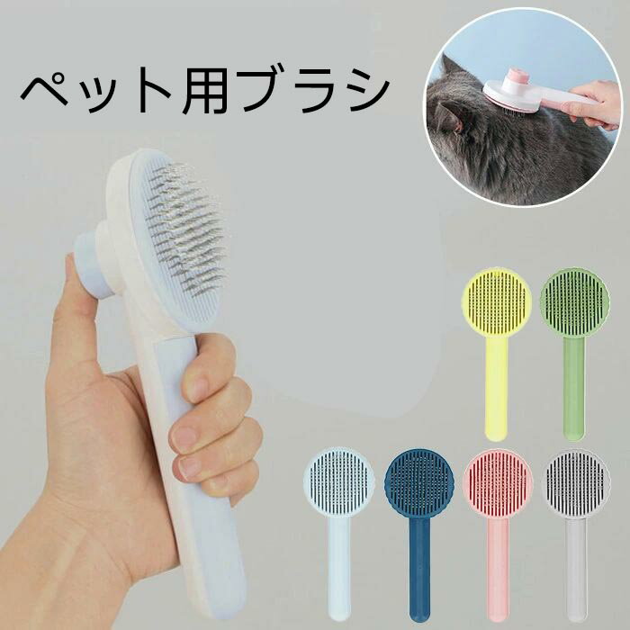 ペットブラシ 通販 猫 スリッカーブラシ ブラシ 猫用 グルーミングブラシ ブラッシング 毛玉取りブラシ ステンレス 毛取り 除毛 換毛期 お手入れ ねこ ネコ ペットグッズ ペット用品