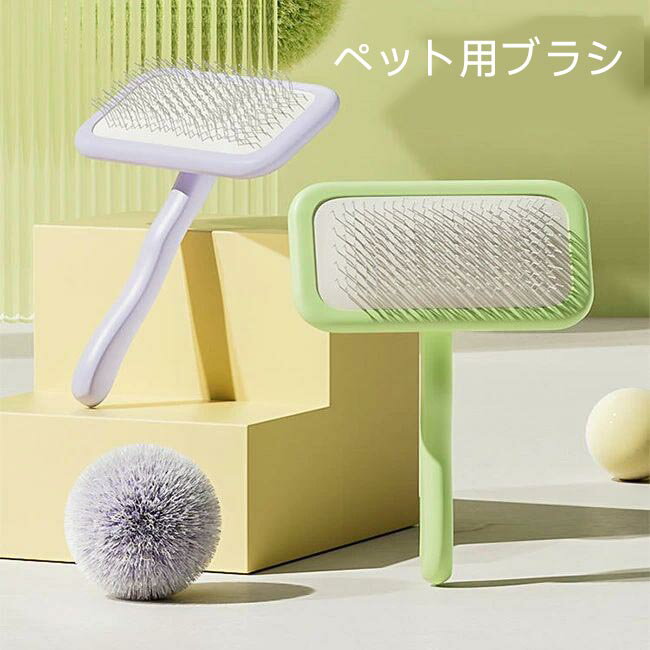 ペットブラシ 猫ブラシ 犬ブラシ 抜け毛取り 犬 猫 ブラッシング 短毛 長毛 くし お手入れ ペット用品 小型 毛取り 小型犬 中型犬 大型犬 犬用品 猫用品 ペット用ブラシ 犬猫通用