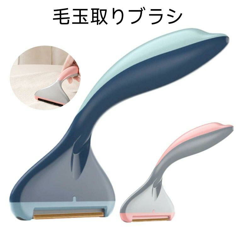 毛玉取り器 手動 毛玉取り 毛玉カット ハンディクリーナー 毛玉取りブラシ 洋服ブラシ ホコリ取り 軽量..