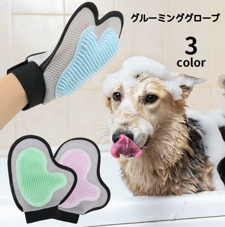 ペット用ブラシ 手袋型 グルーミンググローブ 単品 1個 右手用 犬用 猫用 ラバー 面ファスナー マジッ..
