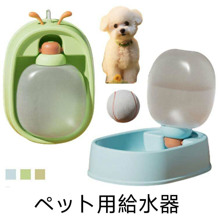 ペット用水筒 ウォーターボトル 犬用給水器 犬用給水器 犬用水飲み器 携帯ボトル ペット用グッズ 携帯..