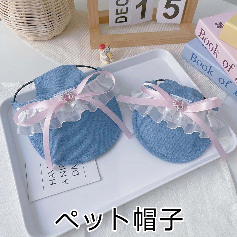 犬服 春 夏 犬 帽子 小型犬 可愛い キャップ ペット アクセサリー 日よけ カワイイ チワワ 癒し グッズ 写真撮影 小物 アクセサリー ファッション ペットグッズ