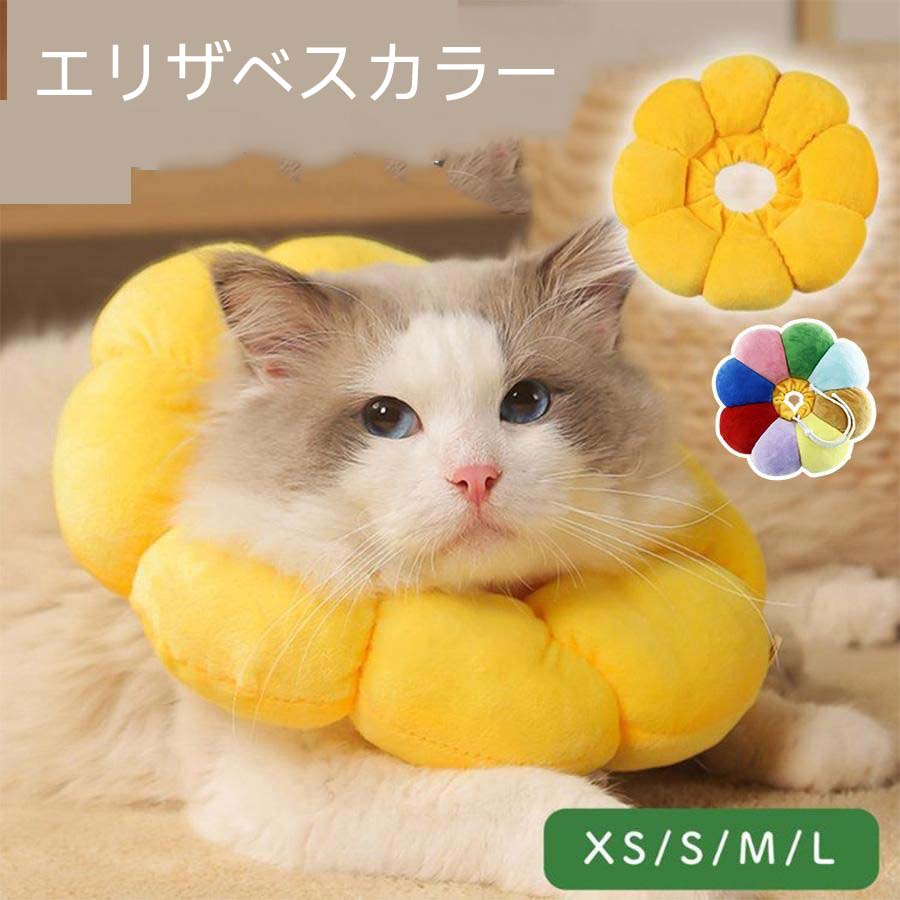 エリザベスカラー 猫 犬 ソフト 術後服 カラフル 犬用カラー ペット用ソフトエリザベスカラー 嫌がる ..