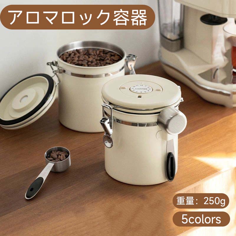 コーヒーキャニスター おしゃれ コーヒー豆保存容器 304 ステンレス製 コーヒー豆 収納 円筒型 1500ML..