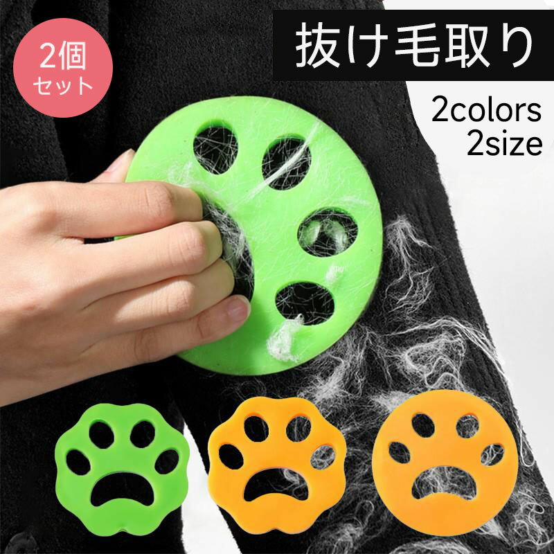 抜け毛取り 洗濯 集毛 ゴム 肉球 ゴム 2個セット 洗濯ボール 洗濯用 ペット 犬 猫 いぬ ねこ 毛玉 衣類..