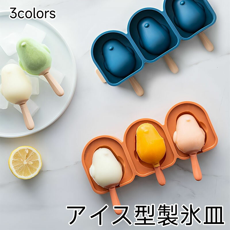 アイスキャンディーメーカー　アイス型製氷皿 アイス作る容器　アイスクリームカバー　動物形　かわい..