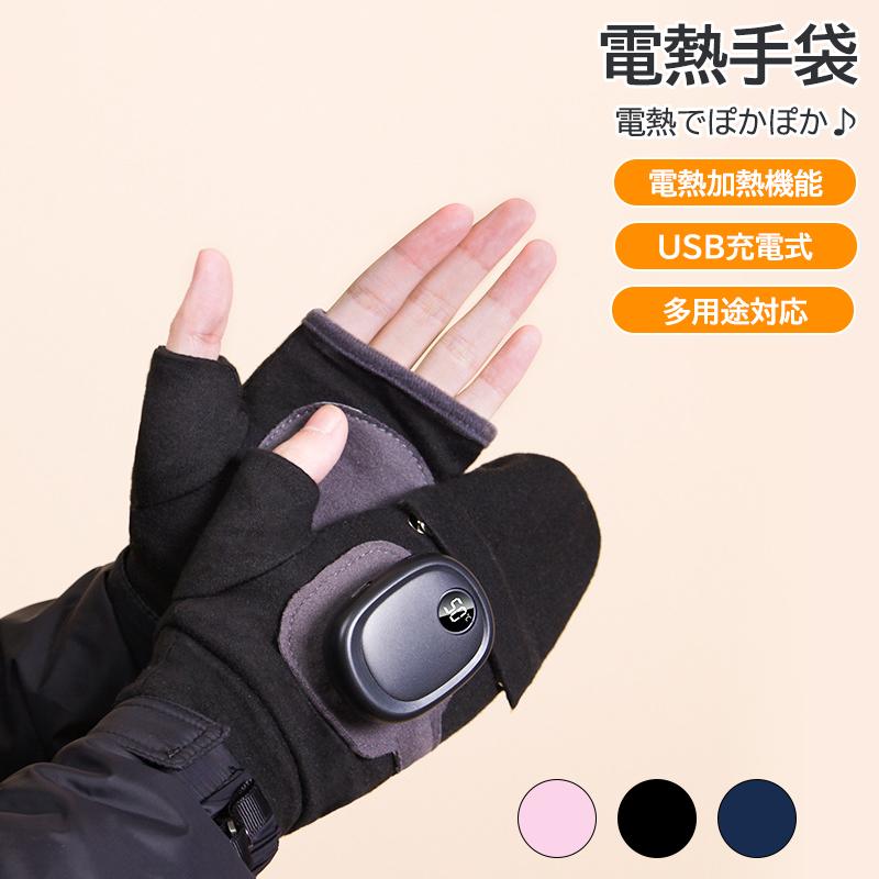 電熱手袋 冬 保温 スキー用手袋 バイク用手袋 アウトドア 防寒手袋 充電式 ヒーター内蔵 スポーツ用手袋