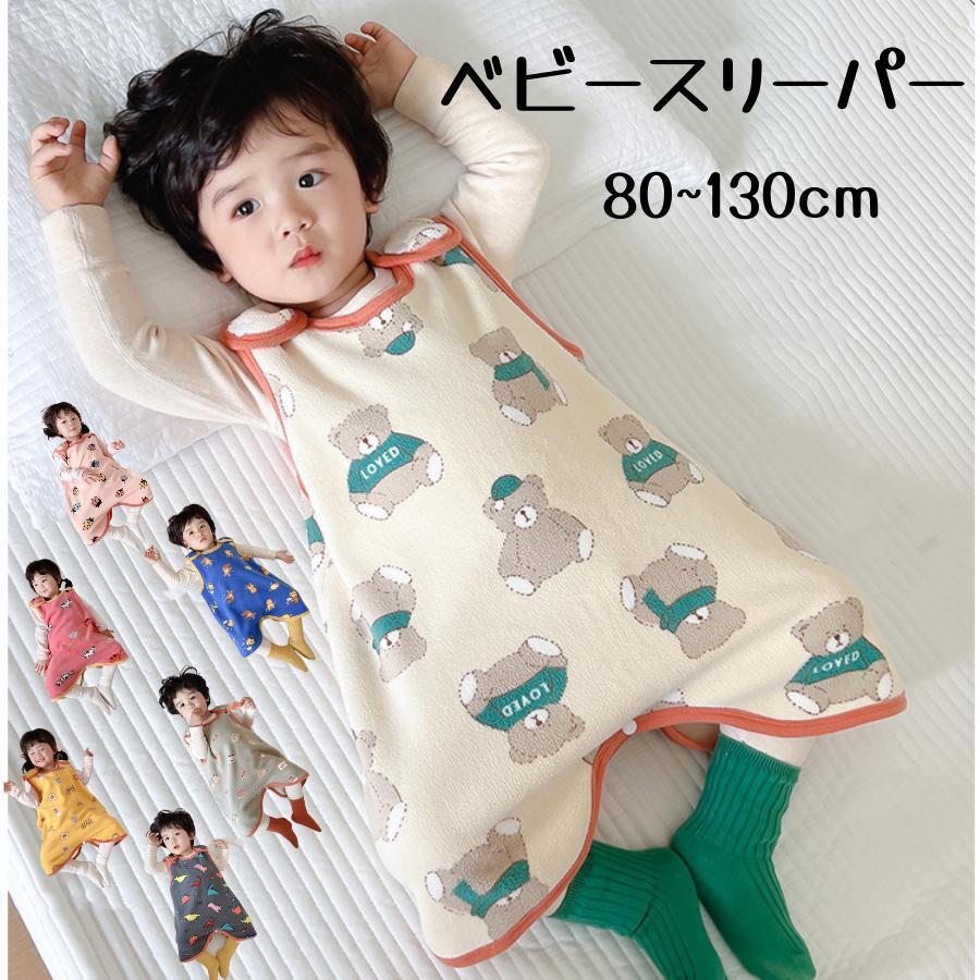 スリーパー ベビー 赤ちゃん 子供用 着る毛布 裏起毛 春 夏 秋 冬 幼児 襟なし 袖なし ルームウェア パジャマ 羽織 羽織り ふわふわ 80cm 90cm...