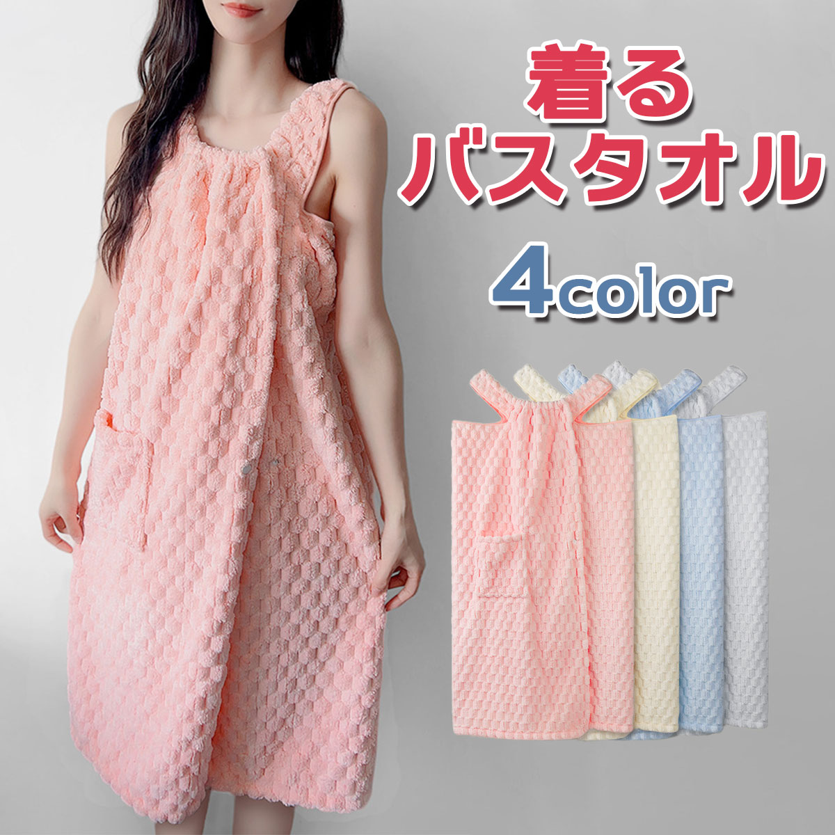 訳あり 着るタオル ラップタオル バスローブ ルームウエア レディース お風呂上り ゆったり 吸水 速乾 マイクロファイバー ふわふわ 大判タオル タオル ポケット付き