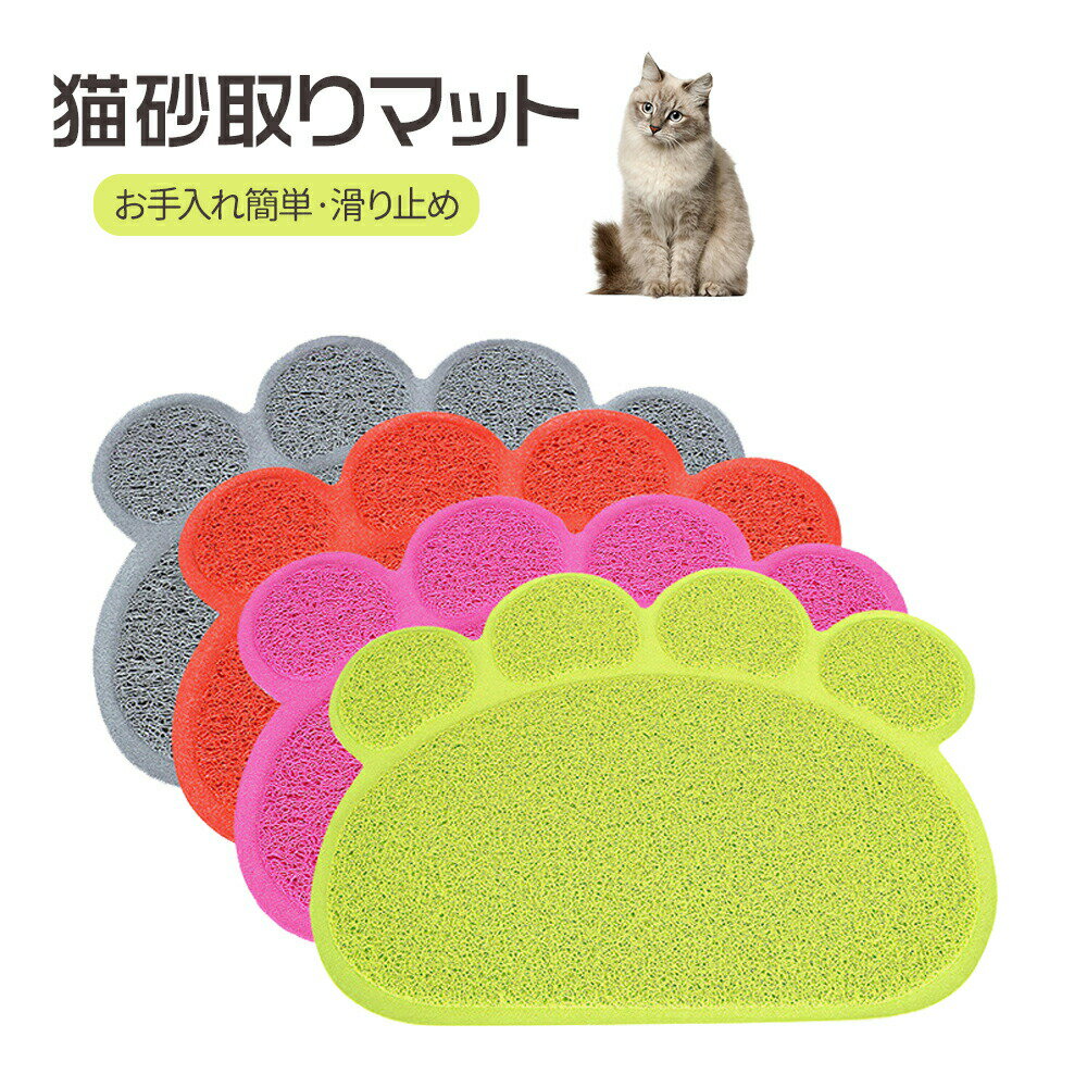 猫 トイレ マット 飛び散り防止 猫マット 猫砂マット 二重構造 EVA 猫砂取りマット 飛び散り防止マット..
